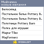 My Wishlist - mvahraneva