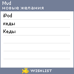 My Wishlist - mvd