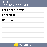 My Wishlist - mvdk