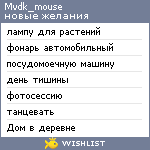 My Wishlist - mvdk_mouse