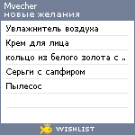 My Wishlist - mvecher