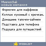 My Wishlist - mvereschak