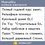 My Wishlist - mverushka