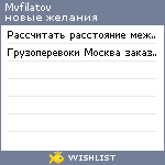 My Wishlist - mvfilatov