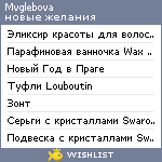 My Wishlist - mvglebova