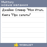 My Wishlist - mvittory