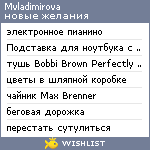 My Wishlist - mvladimirova