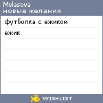 My Wishlist - mvlasova