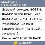 My Wishlist - mvmikhailov