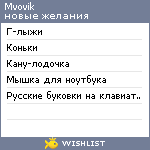 My Wishlist - mvovik