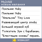 My Wishlist - my2child