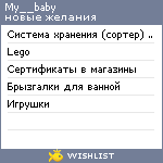 My Wishlist - my__baby