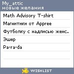 My Wishlist - my_attic