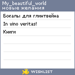 My Wishlist - my_beautiful_world