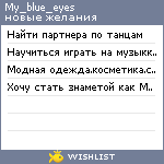 My Wishlist - my_blue_eyes