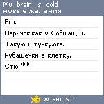 My Wishlist - my_brain_is_cold