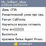 My Wishlist - my_brilliant_ideas