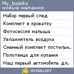 My Wishlist - my_businka