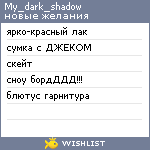 My Wishlist - my_dark_shadow