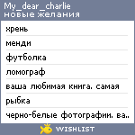 My Wishlist - my_dear_charlie