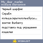 My Wishlist - my_dear_marlen