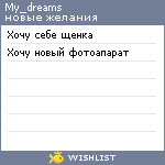 My Wishlist - my_dreams
