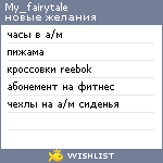 My Wishlist - my_fairytale