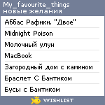 My Wishlist - my_favourite_things