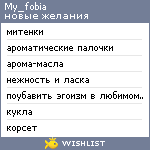 My Wishlist - my_fobia