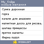 My Wishlist - my_fridge