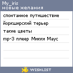 My Wishlist - my_iris