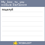 My Wishlist - my_kiss_to_you