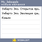 My Wishlist - my_liebeapple