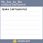 My Wishlist - my_live_be_like