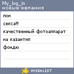 My Wishlist - my_log_in