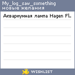 My Wishlist - my_log_saw_something