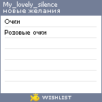 My Wishlist - my_lovely_silence
