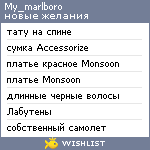 My Wishlist - my_marlboro