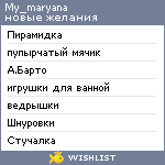 My Wishlist - my_maryana