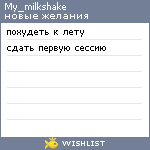 My Wishlist - my_milkshake