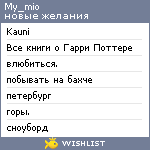 My Wishlist - my_mio