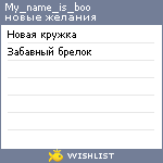 My Wishlist - my_name_is_boo