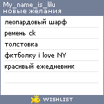My Wishlist - my_name_is_lilu