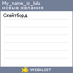 My Wishlist - my_name_is_lulu