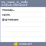 My Wishlist - my_name_is_molly