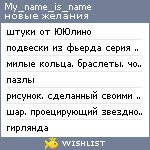 My Wishlist - my_name_is_name