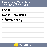 My Wishlist - my_name_is_panda