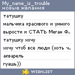 My Wishlist - my_name_is_trouble