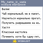 My Wishlist - my_name_is_vasia