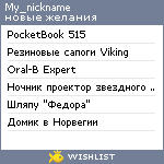 My Wishlist - my_nickname